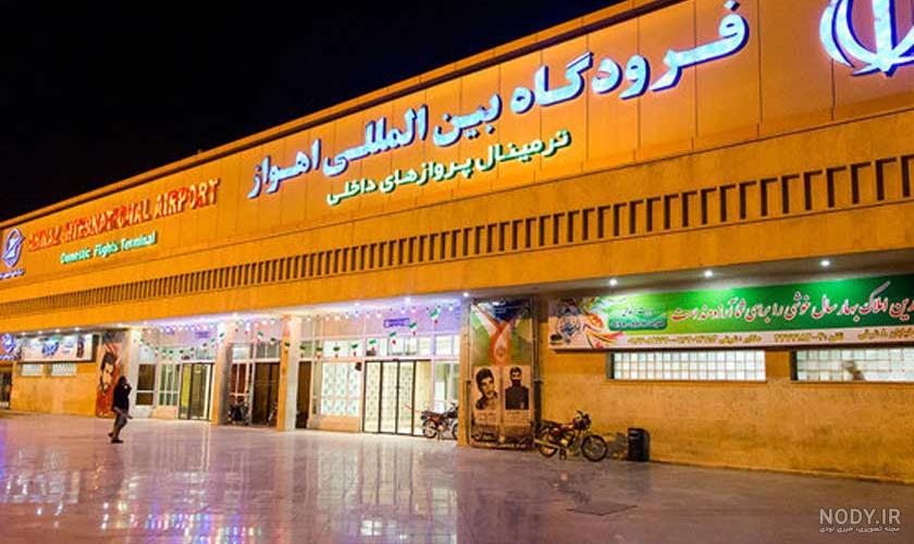 فرودگاه بین المللی اهواز (شهید سپهبد قاسم سلیمانی) اهواز + تصاویر، آدرس و نظرات مردم فرودگاه بین المللی اهواز (شهید سپهبد قاسم سلیمانی) اهواز + تصاویر، آدرس و نظرات مردم