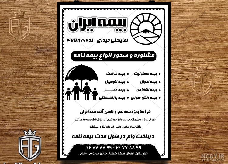 لوگو بدون بک گراند بیمه ایران - دیزاین سرا | مرجع دانلود فونت و ابزار های گرافیکی لوگو بدون بک گراند بیمه ایران - دیزاین سرا | مرجع دانلود فونت و ابزار های گرافیکی