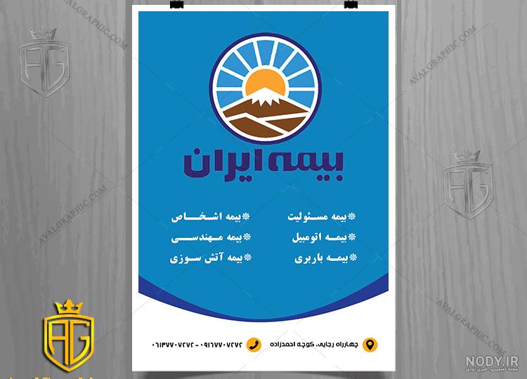 لوگوی بیمه ایران png | بُرچین – تصاویر دوربری شده، فایل های آماده، عکس png  رایگان، دانلود psd رایگان