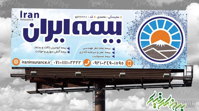 لوگوی بیمه مرکزی جمهوری اسلامی ایران - فروش لوگو