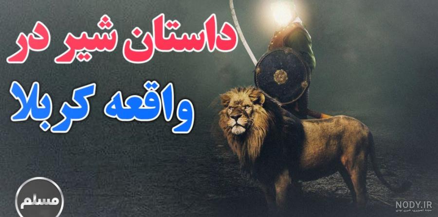 ماجرای تکان‌دهنده نبش قبر حضرت رقیه سلام‌الله‌علیها
