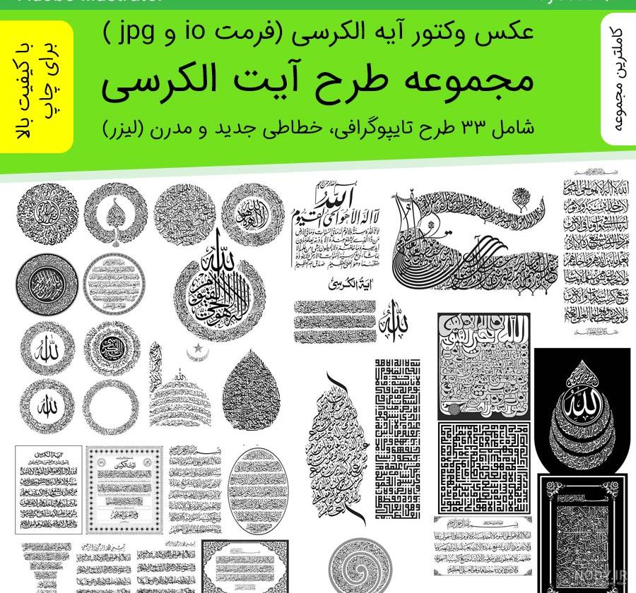 متن آیت الکرسی برای حاجت با ترجمه انگلیسی و فارسی
