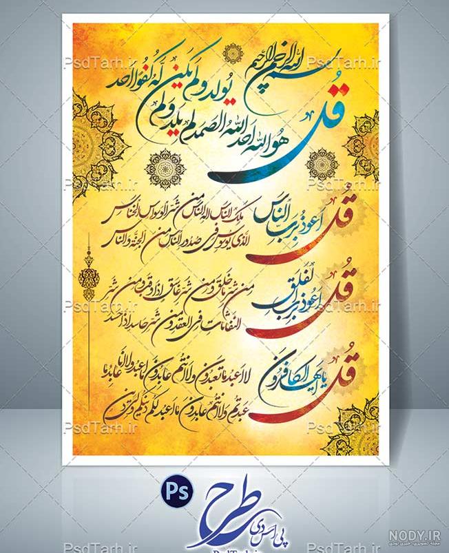 متن سوره چهار قل و خواص آن به روایت از اهل بیت - ستاره