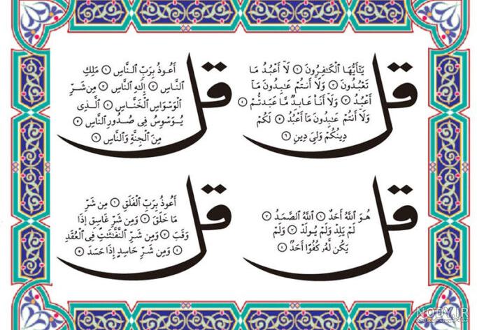 متن چهار قل و آیت الکرسی کامل با معنی + صوتی و pdf (واضح با خط درشت) متن چهار قل و آیت الکرسی کامل با معنی + صوتی و pdf (واضح با خط درشت)