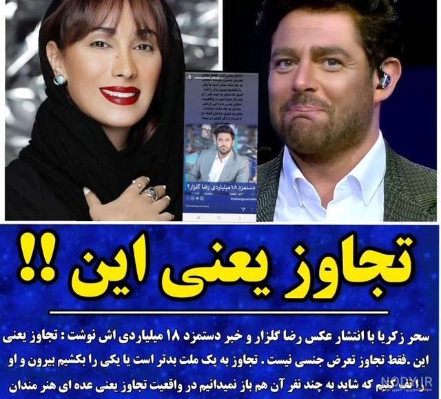 محمدرضا گلزار با این عکس ها کولاک کرد!