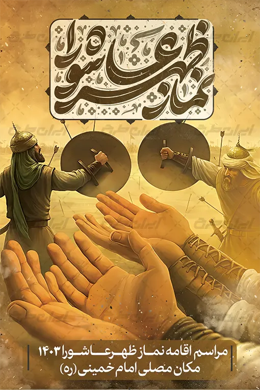 نماز امام حسین(ع)