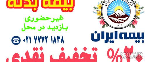 نکاتی مهم درباره بیمه بدنه ماشین
