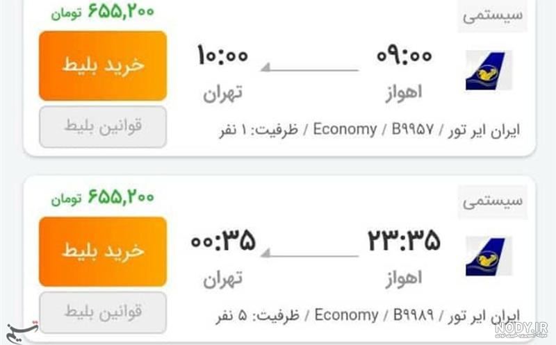هفت پرواز فرودگاه اهواز به مقصد تهران باطل شد - ایرنا