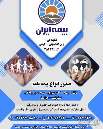 پرینت بیمه نامه و استعلام بیمه نامه ها
