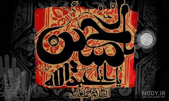 پوستر: پیراهن خونین اباعبدالله/ حسین براتی - موسسه تحقیقات و نشر معارف  اهل‌البیت علیهم‌السلام