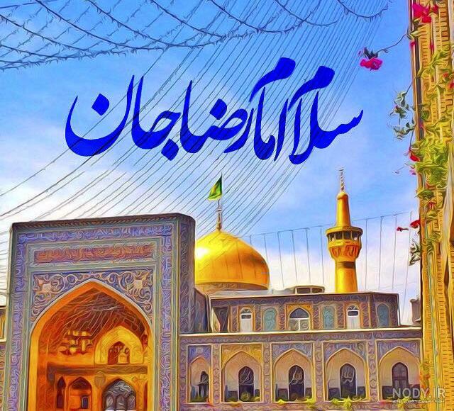 پوستر یا ضامن آهو - موسسه تحقیقات و نشر معارف اهل‌البیت علیهم‌السلام