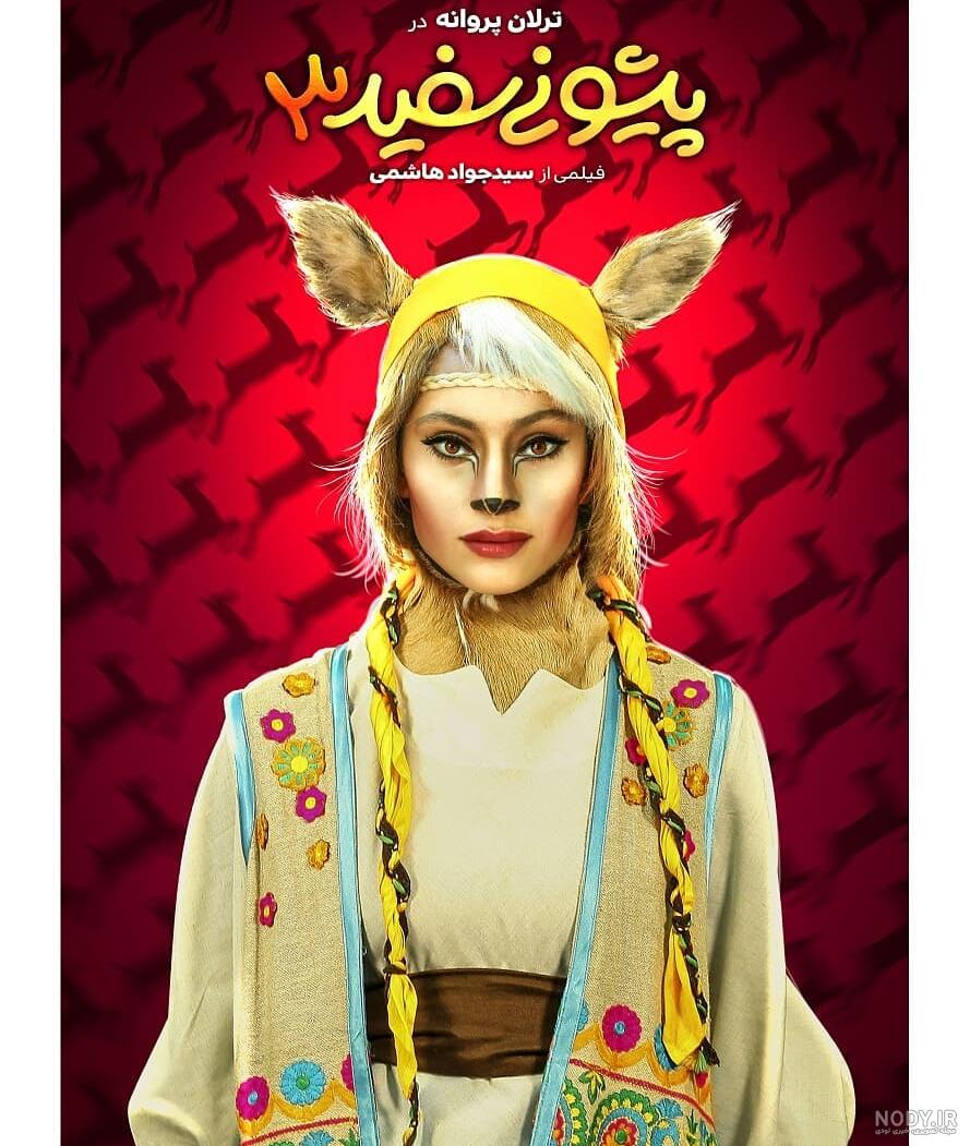 گریم ارسلان قاسمی در فیلم آهوی پیشونی سفید