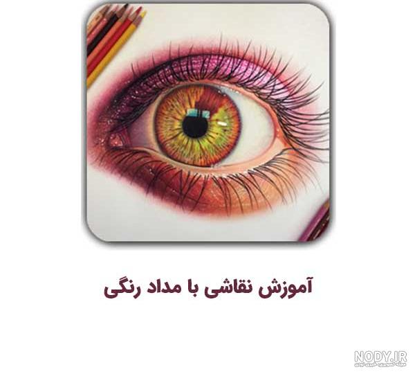 آموزش نقاشی با مداد رنگی - رنگ هنر