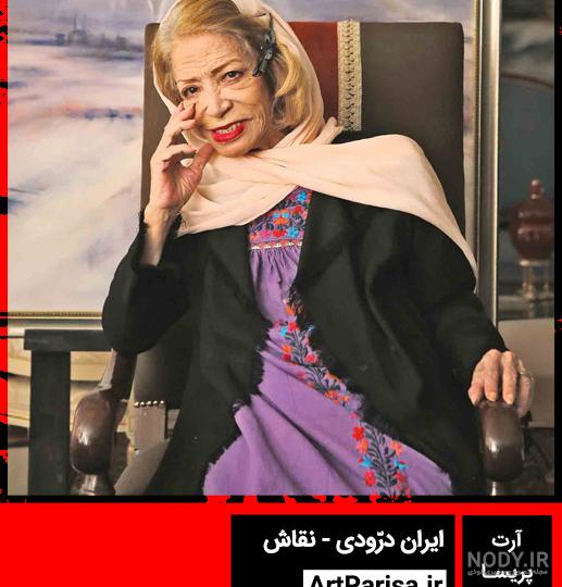 بیوگرافی ایران درودی و همسرش پرویز مقدسی با علت فوت