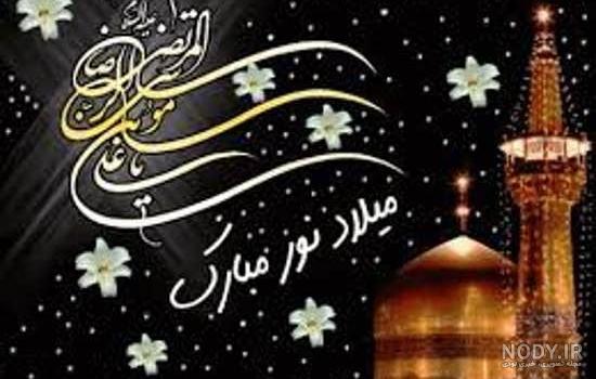 تولد امام رضا عکس