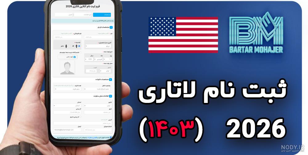 سایز عکس لاتاری ۲۰۲۶