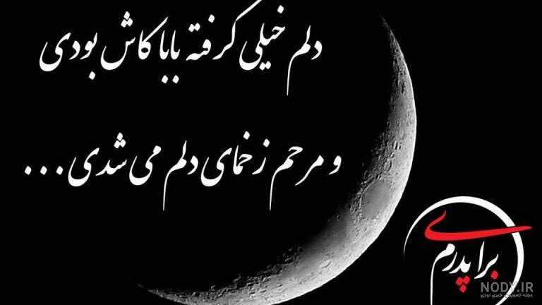 عکس برای تسلیت مرگ پدر