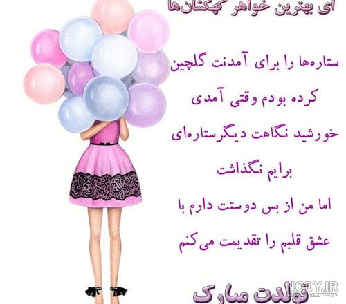 عکس برای تولد خواهرم