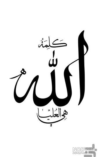 عکس بک گراند گوشی الله
