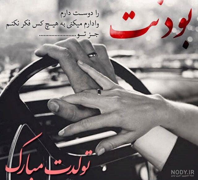 عکس تبریک تولد عشقم تولدت مبارک عکس تبریک تولد عشقم تولدت مبارک