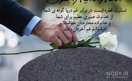 عکس تسلیت برای فرزند