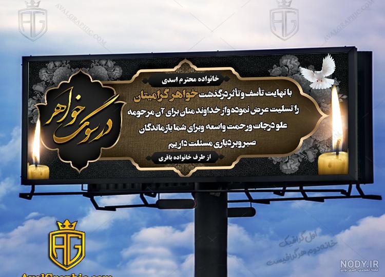 عکس تسلیت مرگ خواهر