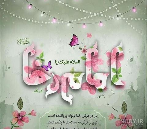 عکس تولد امام رضا برای پروفایل