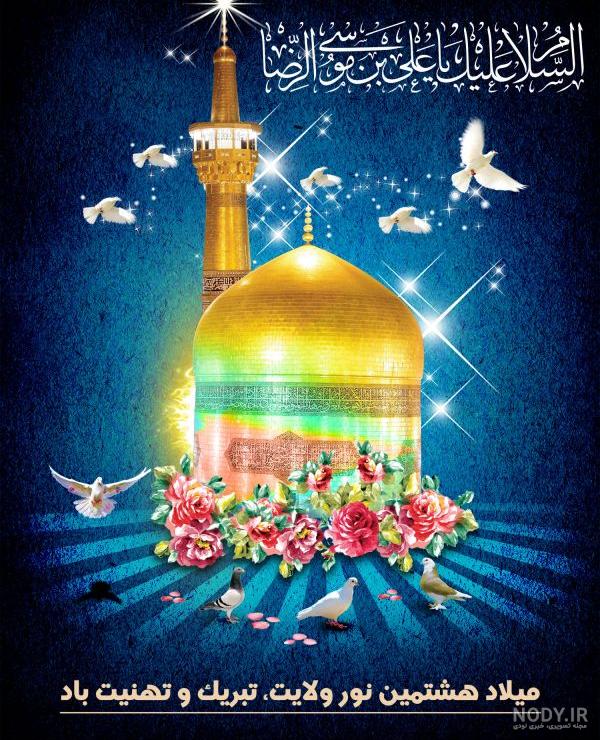 عکس تولد امام رضا مشهد