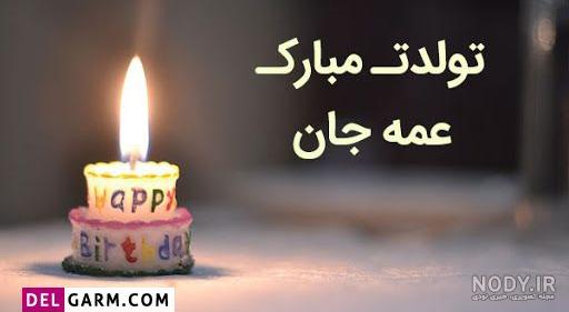عکس تولد دختر عمه عزیزم تولدت مبارک