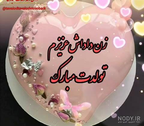 عکس تولد زن داداشم