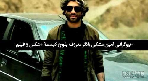 عکس خاکسپاری امین مشکی - عکس نودی