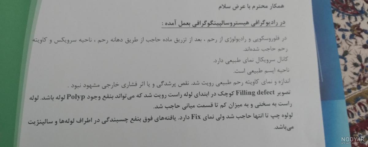 عکس رنگی رحم سالم و ناسالم