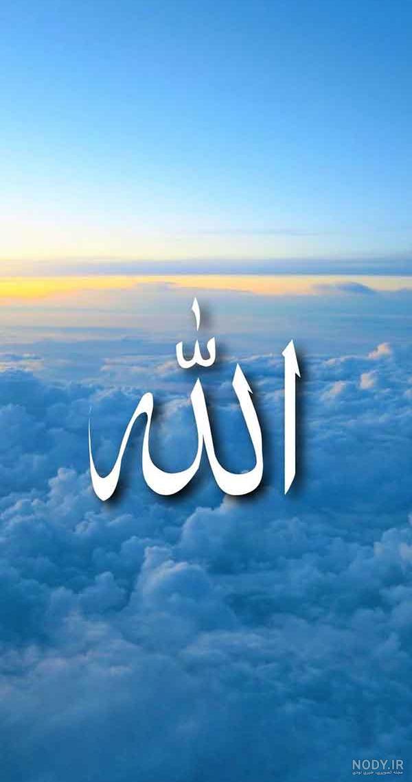 عکس زمینه گوشی الله