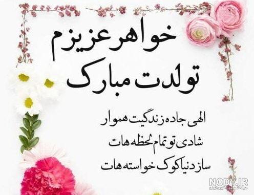 عکس زیبا برای تولد خواهرم عکس زیبا برای تولد خواهرم