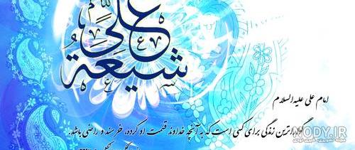 عکس متن دار ولادت امام علی