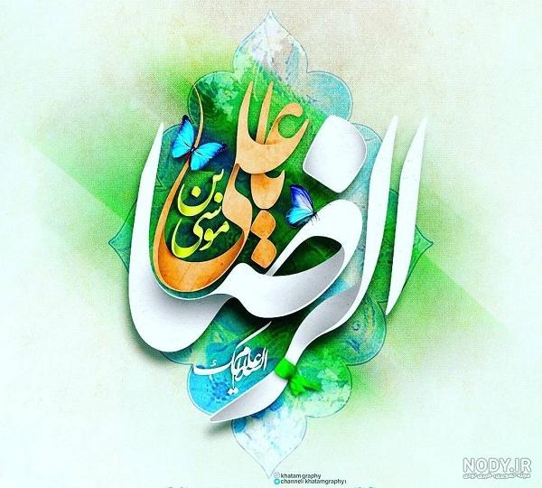 عکس نوشته برای تولد امام رضا