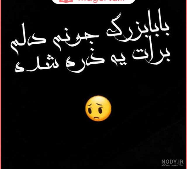 عکس نوشته تسلیت فوت پدربزرگ