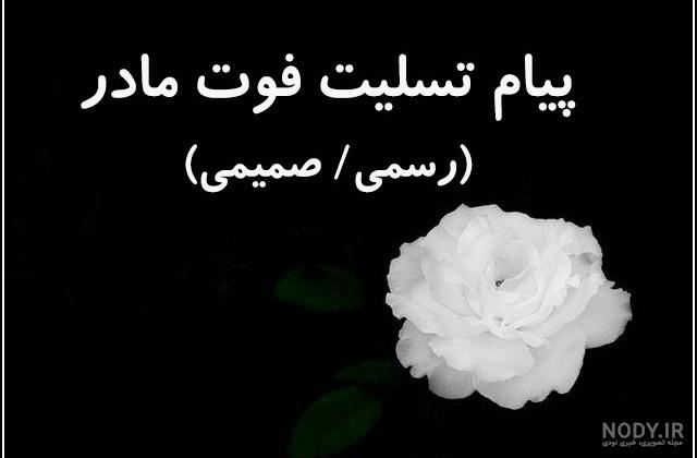 عکس نوشته تسلیت مرگ خواهر