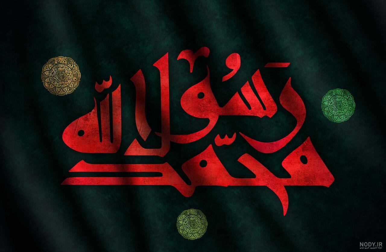 عکس نوشته و تصویر پروفایل به مناسبت رحلت پیامبر اکرم (ص) و شهادت امام حسن (ع) عکس نوشته و تصویر پروفایل به مناسبت رحلت پیامبر اکرم (ص) و شهادت امام حسن (ع)