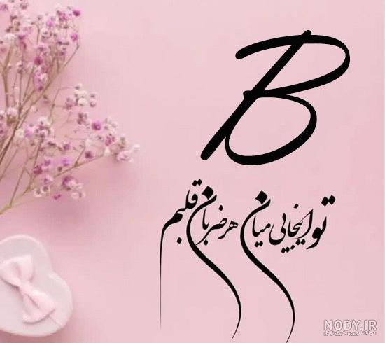 عکس پروفایل bff