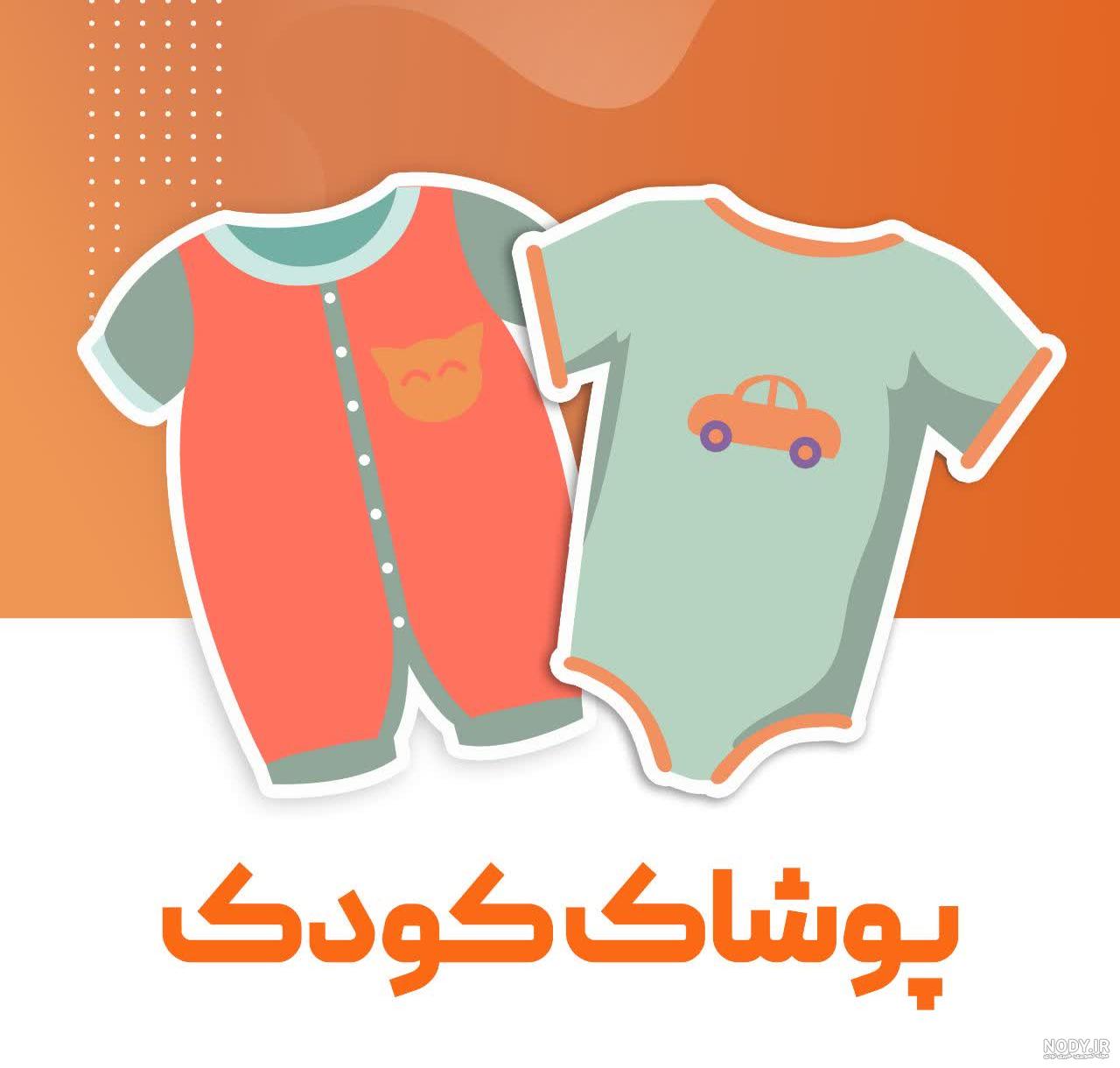 عکس پروفایل آنلاین شاپ لباس