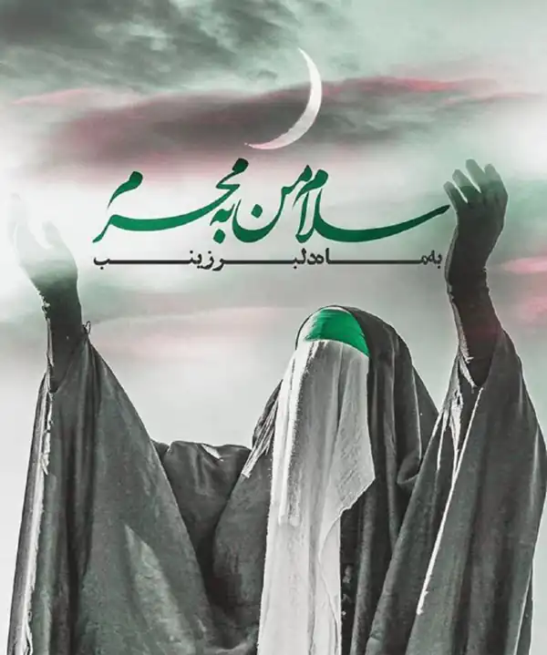 عکس پروفایل ماه محرم