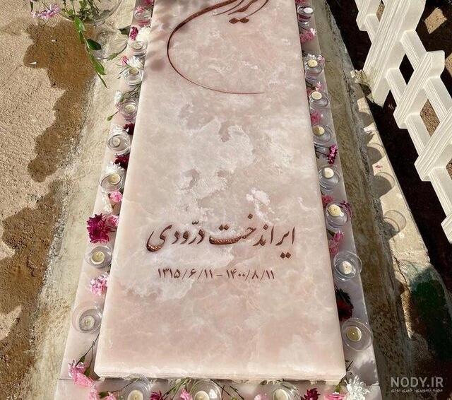 عکس پرویز مقدسی همسر ایران درودی