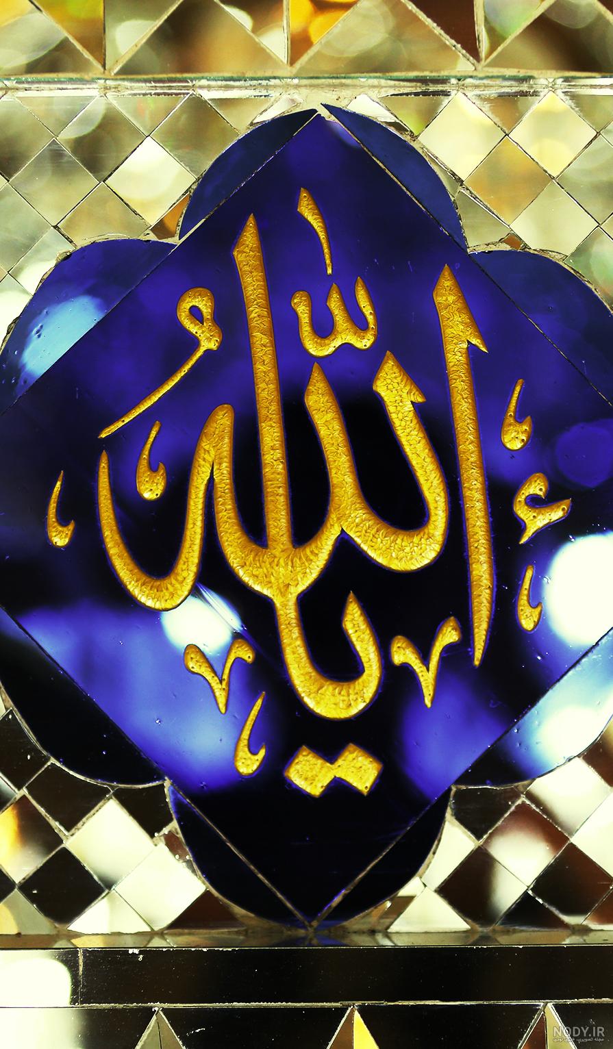 عکس پس زمینه گوشی الله