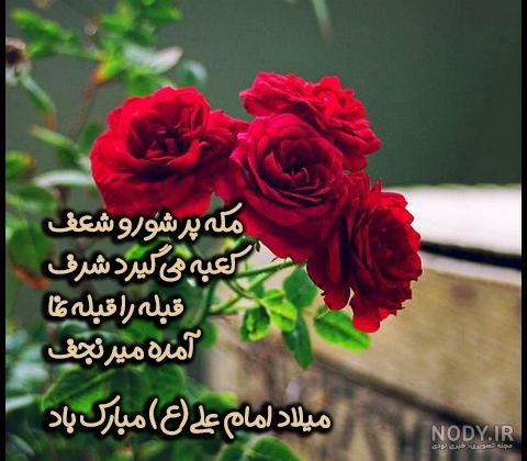 متن-ولادت-امام-علی-و-روز-پدر-عکس-نوشته-میلاد-امام-علی-و-روز-پدر-2.jpg