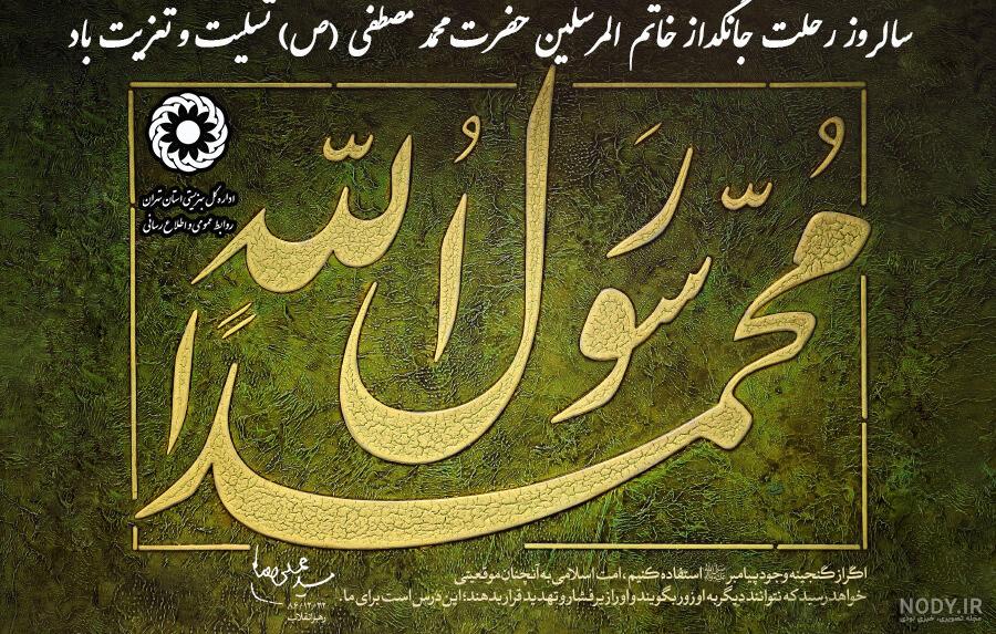 متن و پیامک تسلیت رحلت پیامبر س و شهادت امام حسن مجتبی ص - مجله شبونه متن و پیامک تسلیت رحلت پیامبر س و شهادت امام حسن مجتبی ص - مجله شبونه
