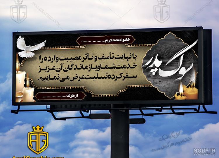 پیام تسلیت هیئت رئیسه به مناسبت درگذشت پدر خانم مهدوی سوپروایزر درمانگاه