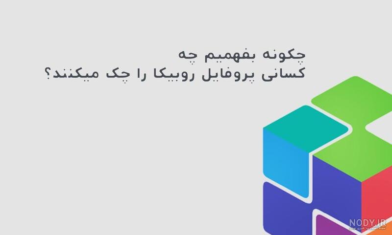 چجوری بفهمیم عکس پروفایل واتساپ چک شده