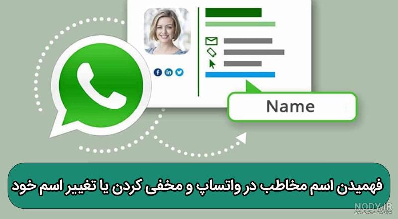 چرا عکس پروفایل مخاطب در واتساپ دیده نمیشه