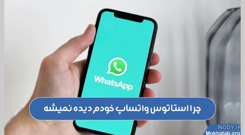 چرا عکس پروفایل واتساپ مخاطب دیده نمیشه